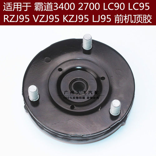 霸道3400 2700前机顶胶前减震顶胶避震上座上盖霸道LC95减震顶胶