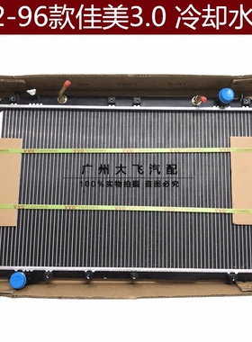 92-96款佳美3.0凌志ES300 VCV10MCV10亚洲龙冷却水箱散热器散热网