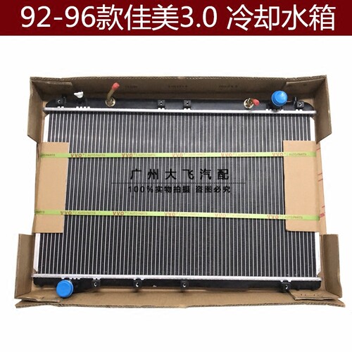 92-96款佳美3.0凌志ES300 VCV10MCV10亚洲龙冷却水箱散热器散热网