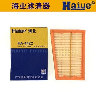 逍客1.6 2.0 奇骏2.0空气格空滤空气滤 东风风度MX6空气滤芯 海业