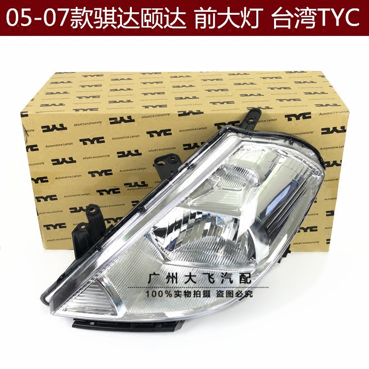 05-07款骐达颐达大灯 颐达骐达前大灯照明灯车头灯大灯半总成 TYC