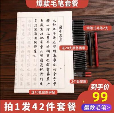 钢笔式毛笔套装学生书法初学者孩子练字自带墨水临摹字帖