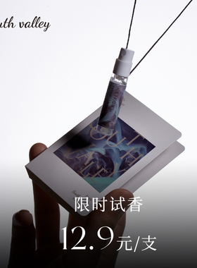 South valley香水试用装2ml小众沙龙香水小样装[3支包邮]