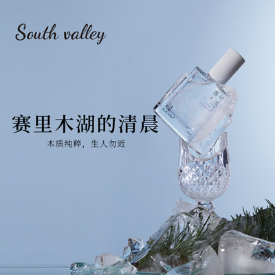 southvalley赛里木湖沙龙香水