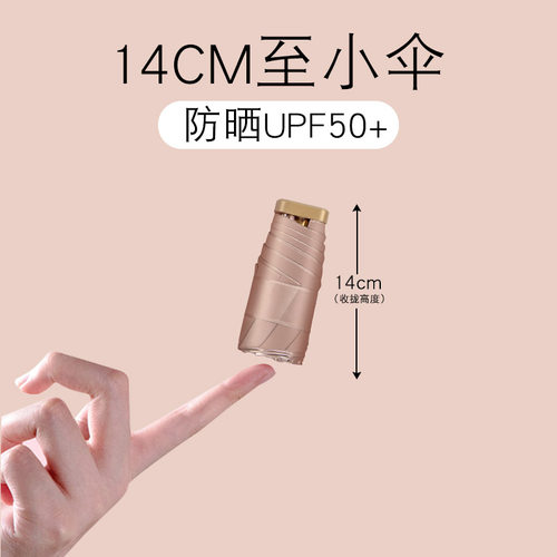 太阳城玫瑰金涂层14CM轻奢防晒伞