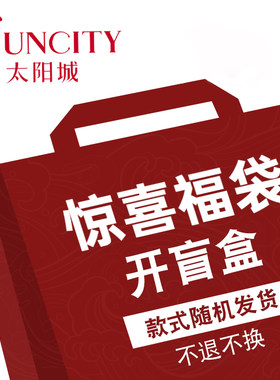 太阳城福利盲盒原创两用伞防晒遮阳太阳伞特价限量抢购款式随机