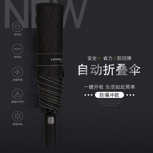 太阳城雨伞一键开收男商务折叠伞