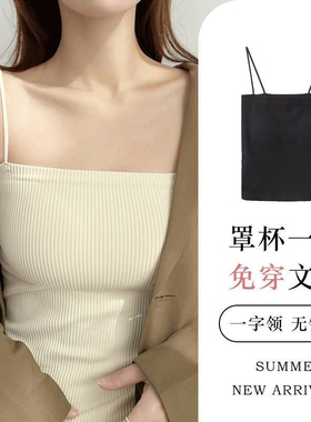 针织小吊带性感露肩一字领带胸垫背心女内搭外穿打底背心内衣潮