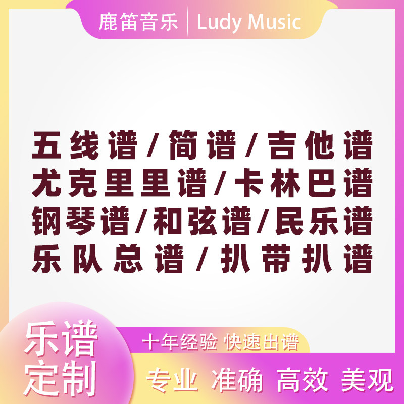 卡林巴吉他尤克里里简谱弹唱指弹和弦简谱五线谱扒歌扒带定制设计
