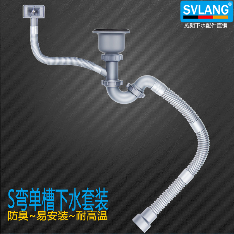 防冷凝SVLANGS弯单槽下水套装