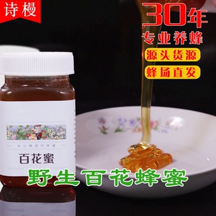 全封盖百花蜂蜜42.5波美度正宗百花蜜500g农家自产自销无添加原蜜