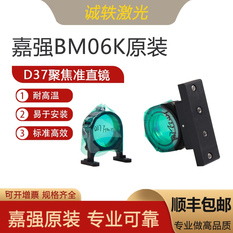 嘉强原装激光聚焦镜准直镜