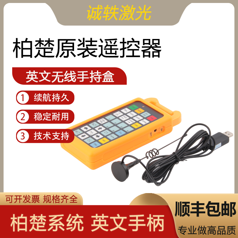 黄色英文遥控器嘉强宏山大族