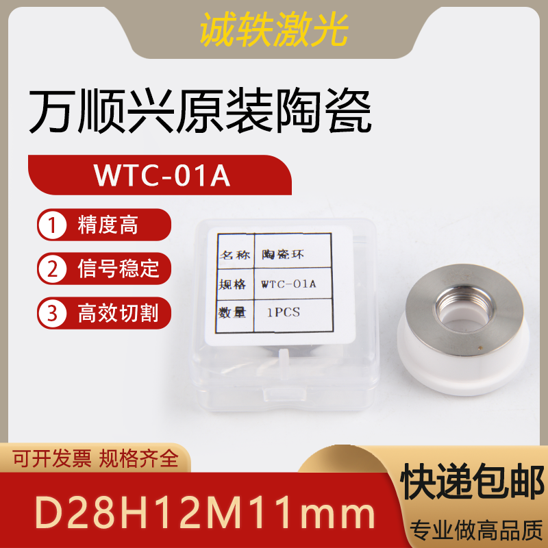 万顺兴原装陶瓷D28H12M11mm