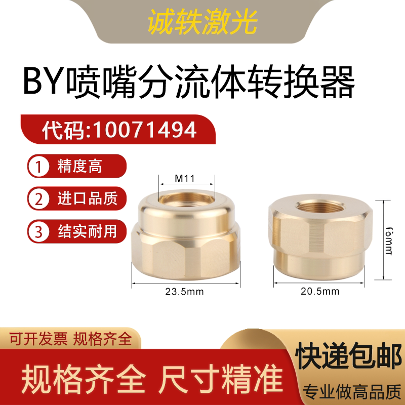 10071494 光纤激光切割喷嘴体 顺丰包邮 规格齐全 进口品质可代发