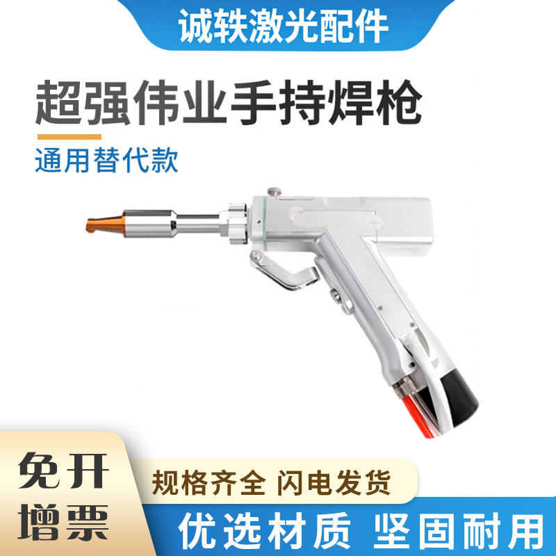 超强伟业激光手持焊枪套件SUP21T四合一焊枪配件焊枪系统送丝机