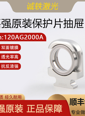 嘉强原装光纤激光切割头BM110/BM111下保护镜片抽屉27.9x4.1mm