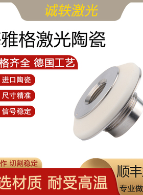 海雅格Highyag/Nukon老款D35H16.5M11激光陶瓷环光纤切割机陶瓷体