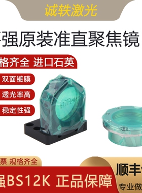 嘉强原装聚焦镜准直镜座raytools激光切割头BS12K 120BS5800A