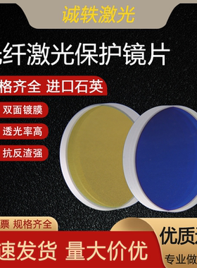 37*5激光保护镜片创鑫激光37*5激光镜片MAX创新激光37*5 12000瓦