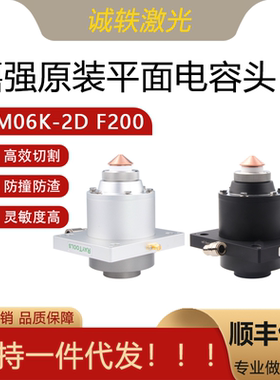 激光切割机传感器Raytools嘉强原装BM06K切割头F200感应电容头TRA