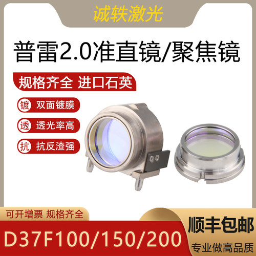 普雷2.0准直镜筒D37F100/F150/F200聚焦镜筒组件激光镜片镜筒