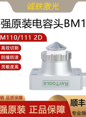 嘉强Raytools BM111/BM110原装激光切割头电容头传感器赠送原装线