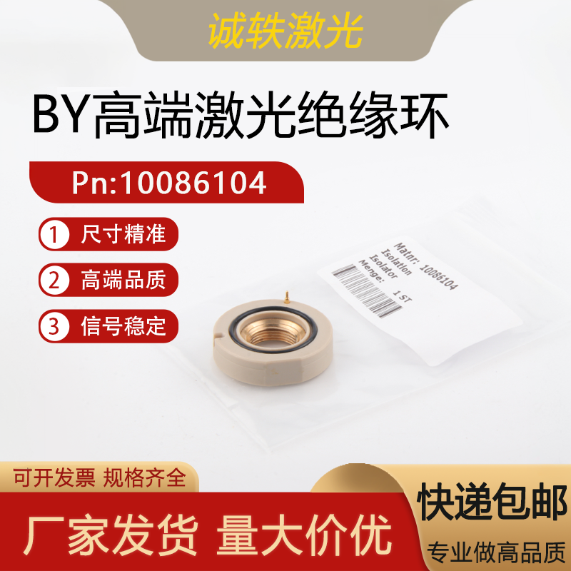 10086104百超激光配件