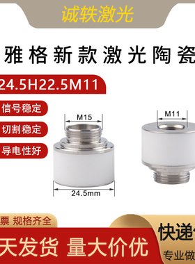 海雅格Highyag/Nukon新款D24.5-M11激光陶瓷环光纤切割机陶瓷体