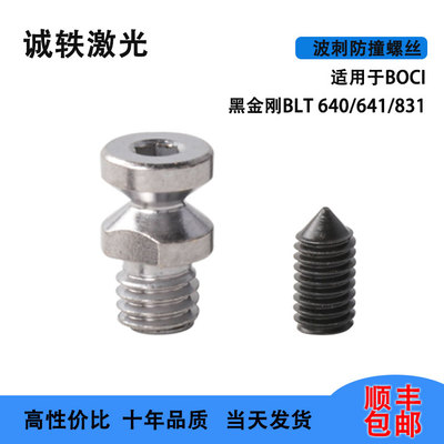 质比原装黑金刚波次防撞螺丝