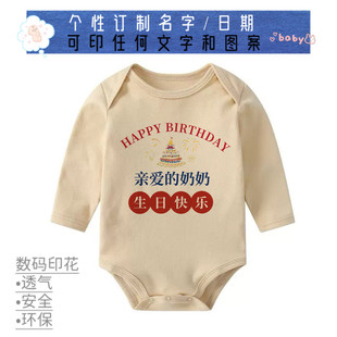 奶奶爬外婆外公宝宝婴儿服杏色连体衣衣服庆祝爸爸爷爷男女生日BB