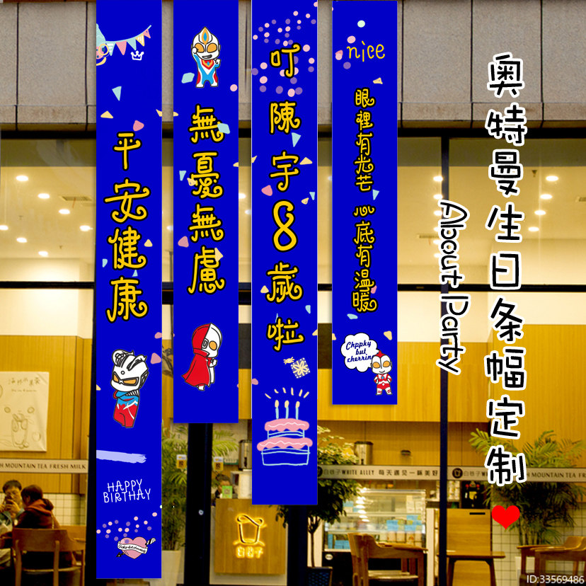 蓝色 奥特曼主题 生日条幅挂布定制 男孩谁生日拍照布置