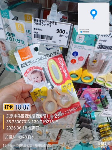 日本代购东武百货Combi康贝新生儿圆头防剪伤婴儿宝宝指甲剪刀