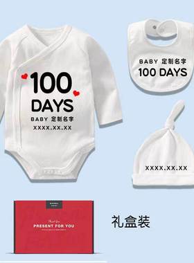 宝宝爬服天纪念送礼定制一百天满月拍照30服100days新生
