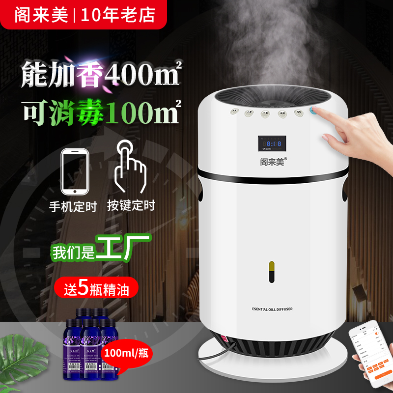 酒店大堂香薰精油雾化扩香机加香机室内家用自动香氛机商用喷香机