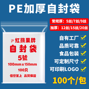 A6纸大小5号自封袋10X15cm小号食品自封包装袋pe透明夹链自封袋