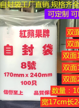 加厚透明自封袋8号17x24cm食品分装袋一次性自封塑料袋夹链密封袋