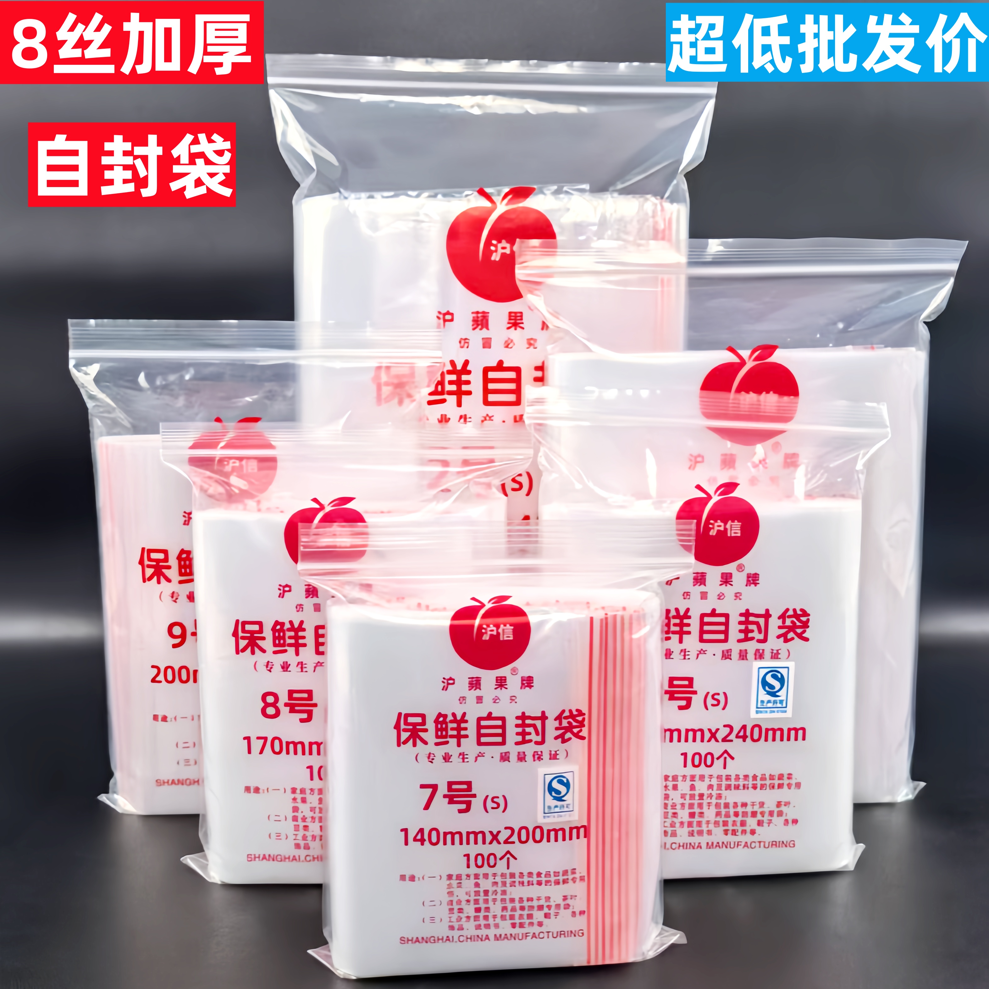 正宗沪苹果牌保鲜自封袋8丝加厚透明夹链自封袋 大号密实袋食品级