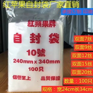 紅蘋果牌自封袋加厚10號透明自封口袋子訂制印刷大號夾鏈袋pe袋
