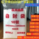 红苹果牌自封袋加厚10号透明自封口袋子订制印刷大号夹链袋pe袋