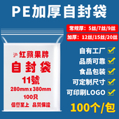 红苹果牌自封袋加厚11号收纳大号密封袋透明包装 袋食品自封塑料袋
