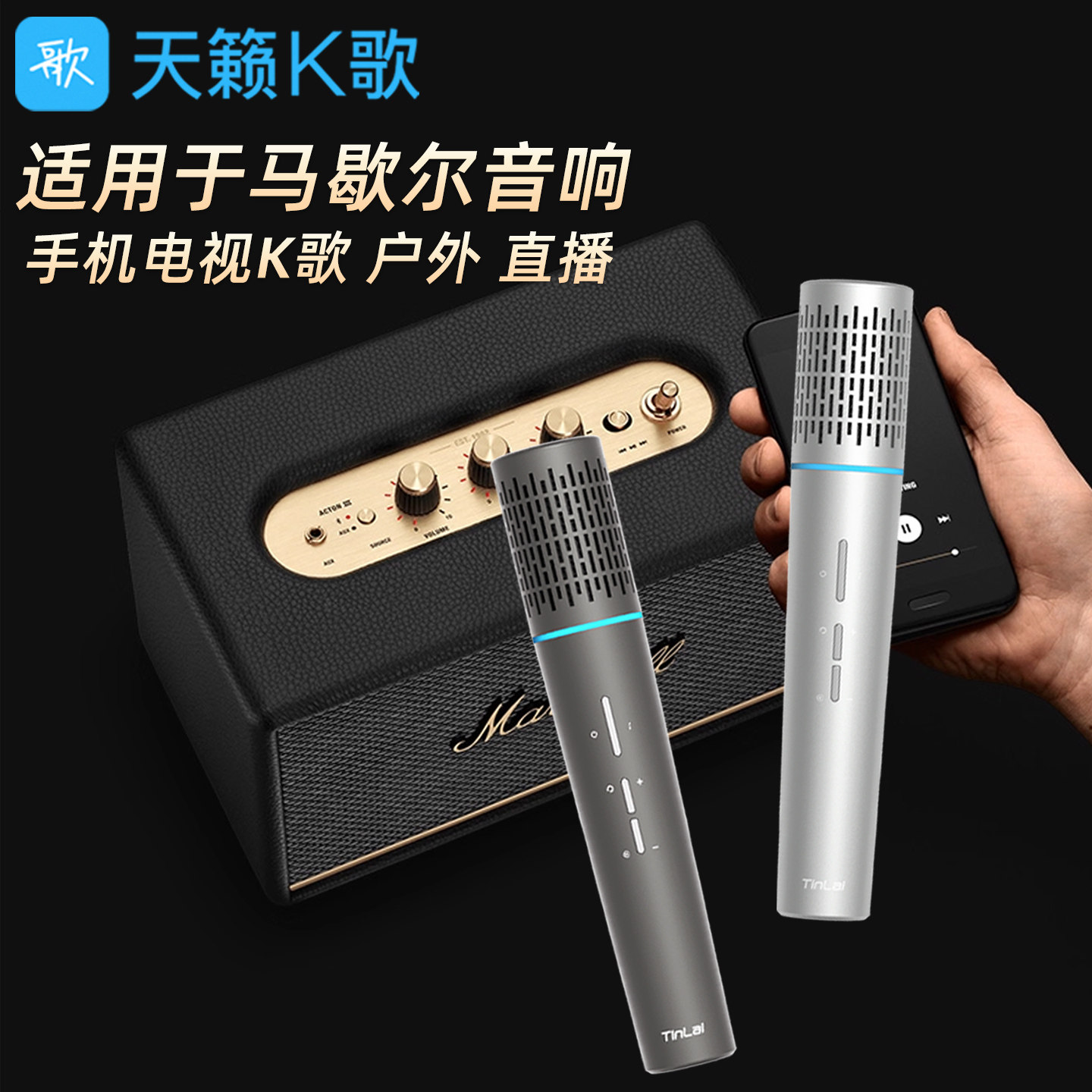 适用于马歇尔音响音响专用无线麦克风漫步者惠威专用手机直播话筒