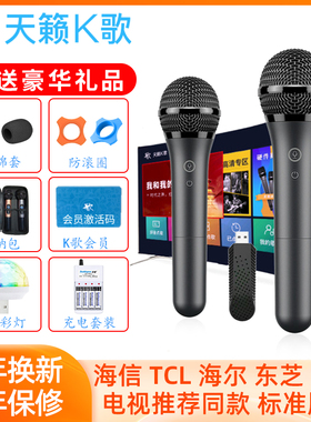 天籁K歌 MM-9D无线麦克风适用tcl东芝雷鸟海尔小米海信电视麦克风