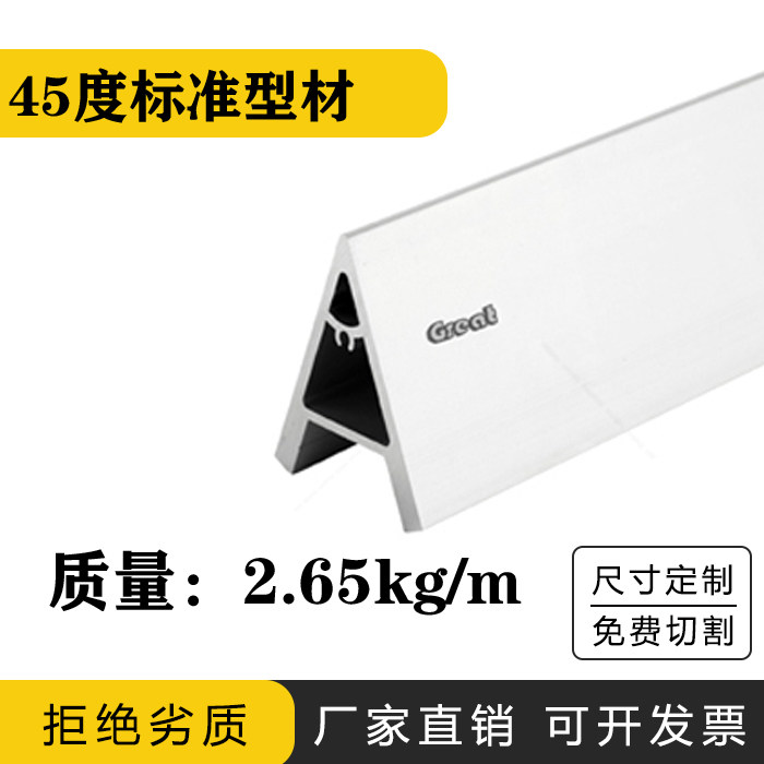 45度角铝加厚工业铝合金铝型材 支架框架铝材 免费零切 厂家直销