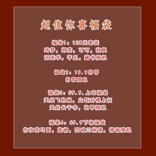 泮林原创汉服女福袋特价限时粉丝福利包邮不支持退换