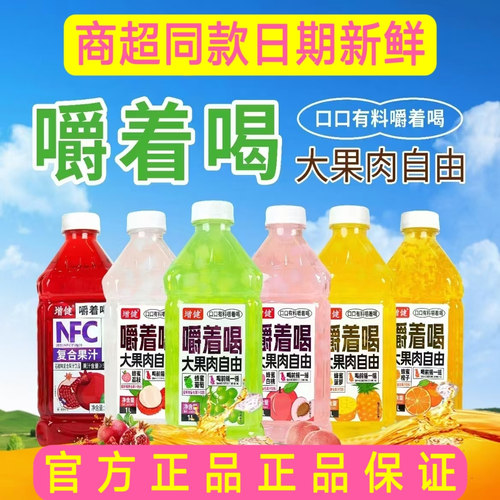 增健果汁多口味葡萄白桃菠萝荔枝1L果肉果汁夏季饮品1L*2/6瓶饮料