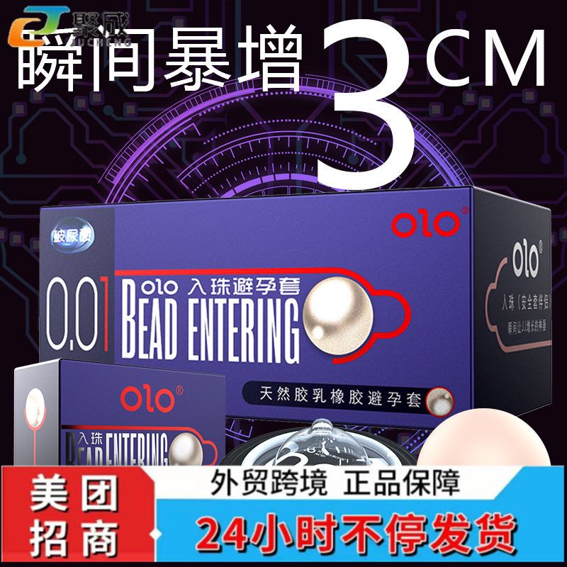 OLO玻尿厂家直供阴茎加长入珠套1只装 柔珠套避孕成人生用品代发