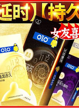 OLO赤薄持久黑色款 狼牙持久紫色款 大颗粒玻尿酸超薄安全套情趣