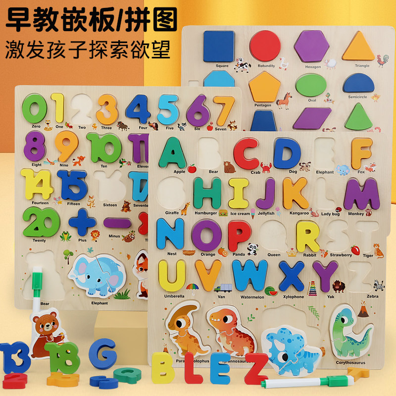 木制儿童数字拼图字母拼板几何形状配对嵌板宝宝早教益智教具拼装