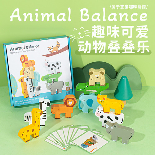 叠叠高动物平衡积木玩具